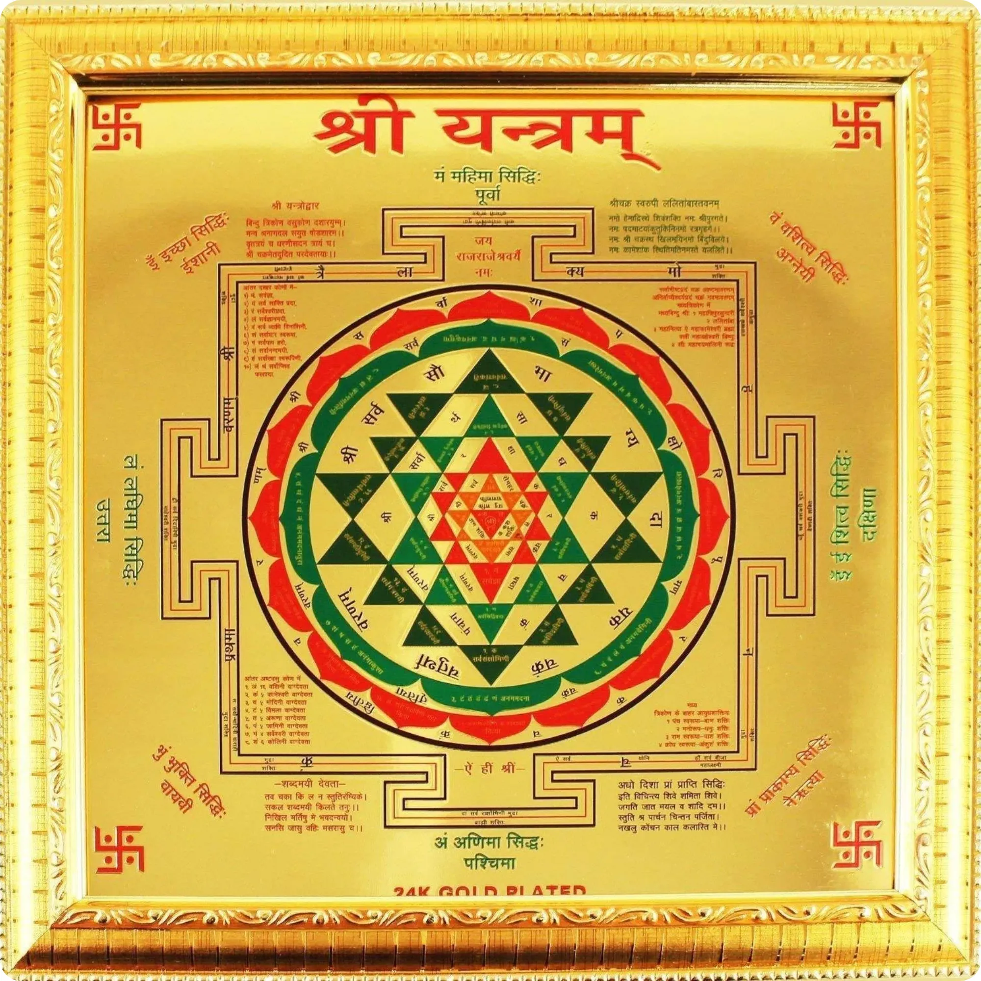 Yantra
